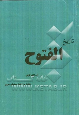 تاریخ الفتوح