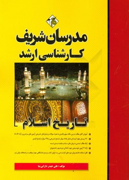 تاریخ اسلام