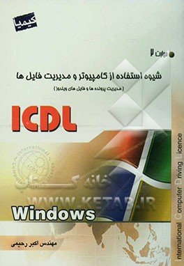 مهارت دوم: سیستم عامل ویندوز XP