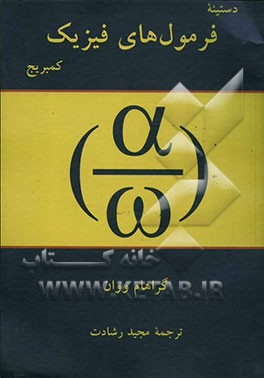 دستینه فرمول‌های فیزیک کمبریج