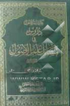 کفایه الاصول: دروس فی مسایل علم الاصول: مباحث الالفاظ