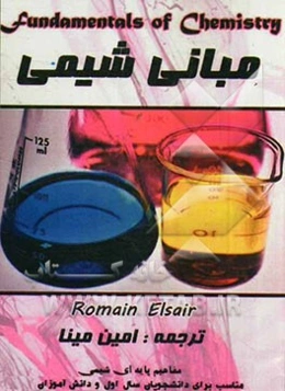 مبانی شیمی