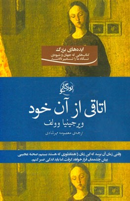 اتاقی از آن خود