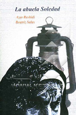 ترجمه کتاب ننه تنها به زبان اسپانیایی = la abuela soledad