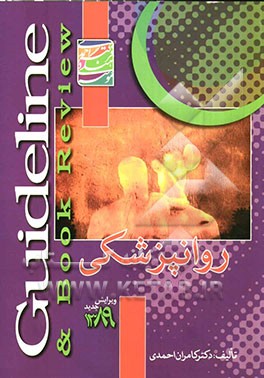 روانپزشکی