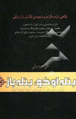 بئله اوخو، بئله یاز: نگاهی تازه به گرامر و شیوه نگارش زبان ترکی: قابل استفاده برای دانش‌آموزان، دانشجویان، معلمان، مترجمان، مجریان و ...
