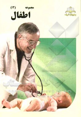 مجموعه اطفال مرجع 94