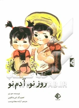 روز نو آدم نو