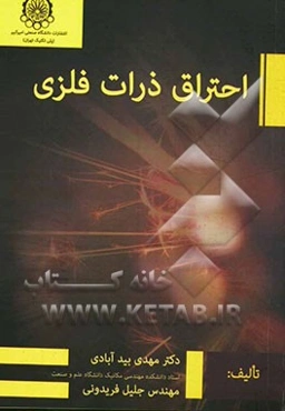 احتراق ذرات فلزی
