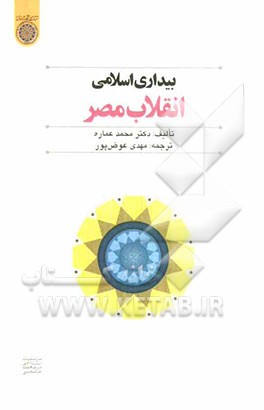بیداری اسلامی، انقلاب مصر