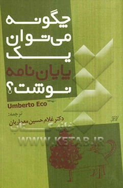 پایان‌نامه دانشگاهی