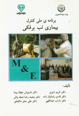 برنامه‌ی ملی کنترل بیماری تب برفکی