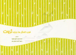 ضرب‌المثل‌های فارسی