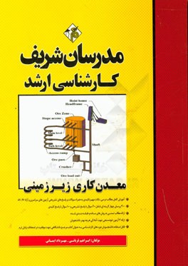 معدن‌کاری زیرزمینی کارشناسی ارشد