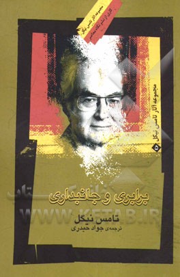 برابری و جانبداری