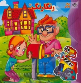 پرواز، وال‌ای