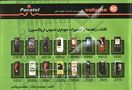 کتاب راهنمای تعمیرات موبایل (سونی اریکسون) 5C