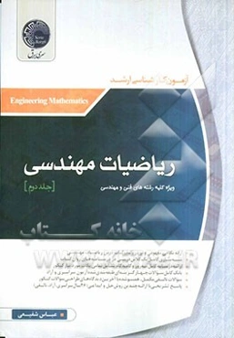 ریاضیات مهندسی