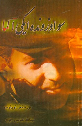 سواوزونده‌ایکی آلما