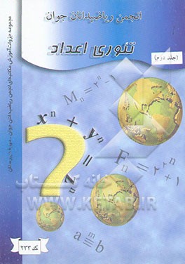 تئوری اعداد