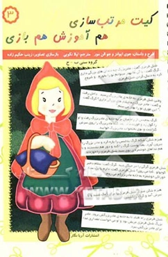 کیت مرتب‌سازی، هم آموزش هم بازی 3