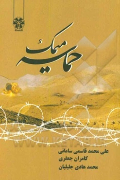 حماسه میمک