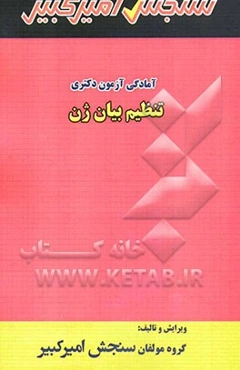 آمادگی آزمون دکتری تنظیم بیان ژن