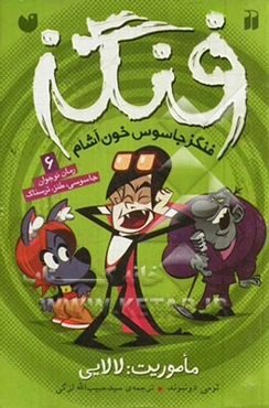 ماموریت: لالایی