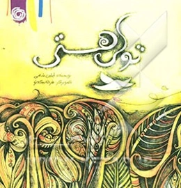 تو کی هستی؟