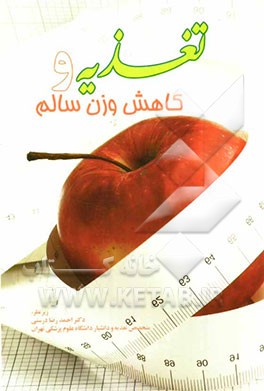 تغذیه و کاهش وزن سالم