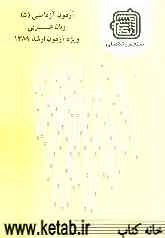 آزمون آزمایشی 5 زبان عربی ویژه آزمون ارشد 1389