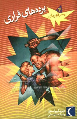 برده‌های فراری