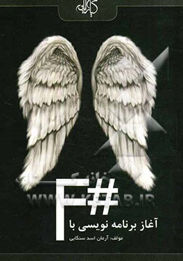 آغاز برنامه‌نویسی با #F