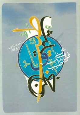 فرایندشناسی طیب