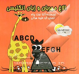 الاغ مهربان و زبان انگلیسی