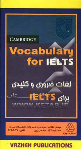 لغات ضروری و کلیدی برای IELTS