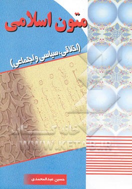 متون اسلامی