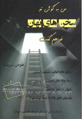 سخن‌های نهان