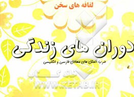 دورانهای زندگی