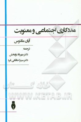 مددکاری اجتماعی و معنویت