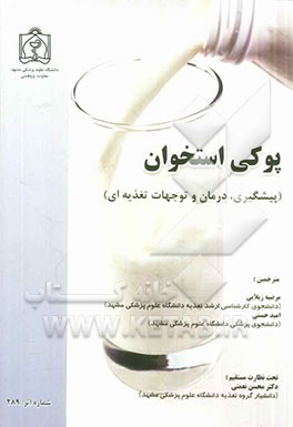 پوکی استخوان (پیشگیری، درمان و توجهات تغذیه‌ای)