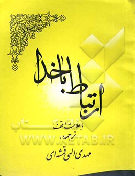 ارتباط با خدا