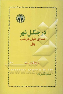 بعل، در جنگل شهر، صدای طبل در شب