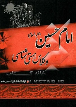 امام حسین (ع) و کلاس هستی‌شناسی