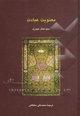 معنویت عبادت