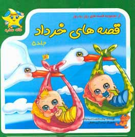 قصه‌های خرداد