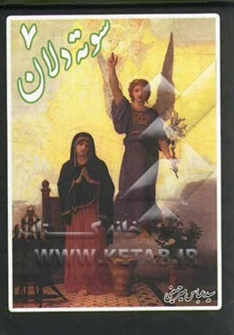 سوته‌دلان 7