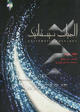 الهیات سیستماتیک