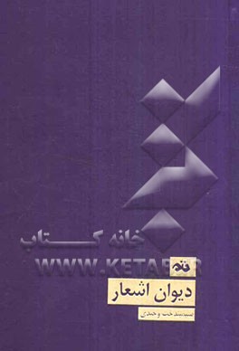 دیوان اشعار سیمیندخت وحیدی