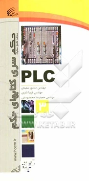 PLC: power line carrier